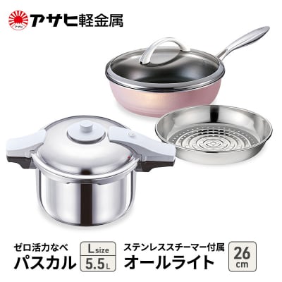 特別寄附額[ゼロ活力なべパスカルL、オールライト、ステンレススチーマー][No5698-8011]