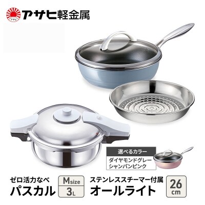 期間限定寄附額 アサヒ軽金属 圧力鍋 フライパン セット ゼロ活力なべ [No5698-8012]