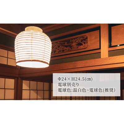 【提灯型 ペンダントライト 灯 suzu】[No5698-1774]