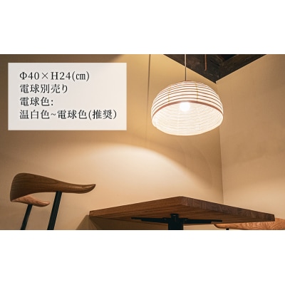 【提灯型ペンダントライト 灯 kasa】[No5698-1775]