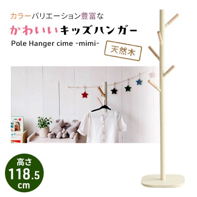 キッズポールハンガー シームミミ ピンク キッズ[No5698-8030]