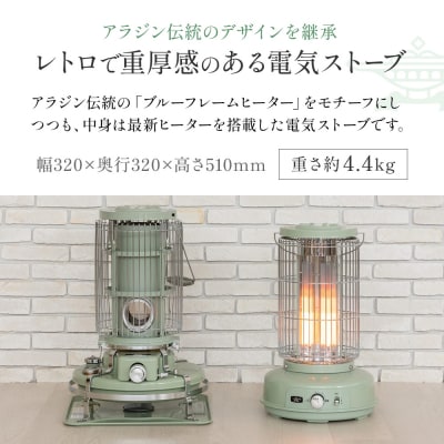 アラジン グリーン グラファイトフレームヒーター AEH-GF80A(G)[No5698-1788]