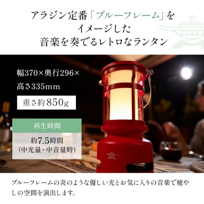 【イエロー】アラジン プチランタンスピーカー SAL-SP01A(Y)[No5698-8035]