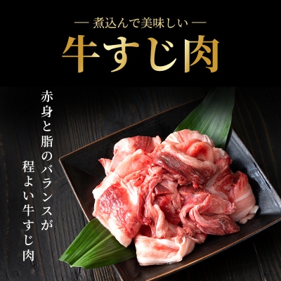 神戸牛 すじ肉 1.2kg (300g×4パック) [No5698-1866]