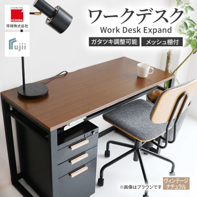 ワークデスク Work Desk Expand ヴィンテージナチュラル[No5698-1941]