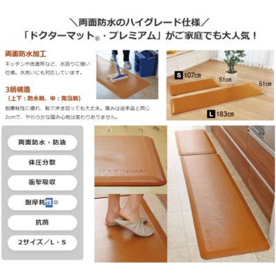 [ ドクターマットプレミアム L・キャメル ] キッチンマット 厚手 [No5698-1988]