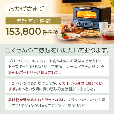ふるさと納税 限定モデル アラジン グリル & トースター [No5698-1998]