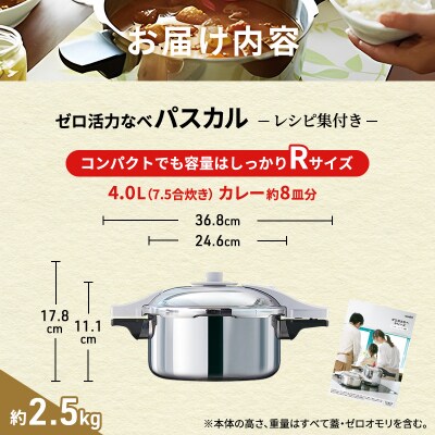 期間限定寄附額 [ ゼロ活力なべパスカル R・4.0L ] 圧力鍋 [No5698-1883]