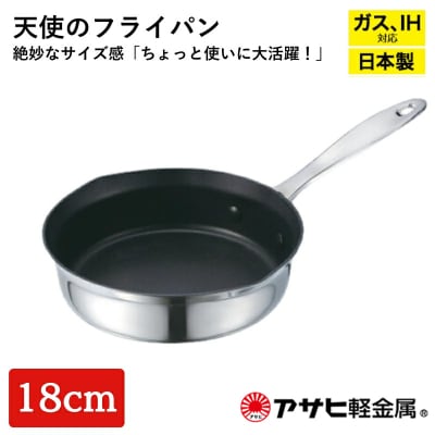 [ 天使のフライパン 18cm ] ガス・IH対応 フライパン 調理器具 [No5698-1888]