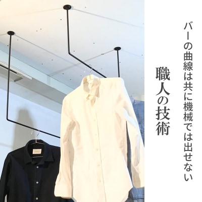 物干し ランドリーバー60cm・120cmセット(マットブラック)[No5698-2002]
