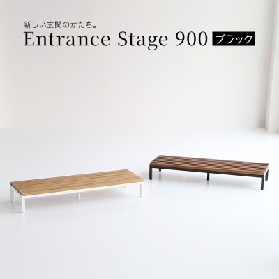 玄関 段差 踏み台 エントランスステップ 90cm ブラック[No5698-2230]