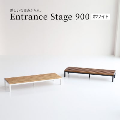 玄関 段差 踏み台 エントランスステップ 90cm ホワイト[No5698-2231]