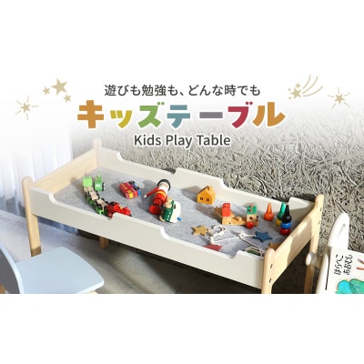 期間限定寄附額 Kids Play Table　キッズテーブル 木製 [No5698-2197]