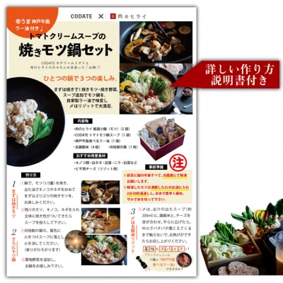 トマトクリームスープの焼きモツ鍋セットギフトボックス入り [No5698-2190]
