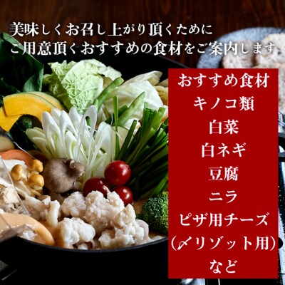 トマトクリームスープの焼きモツ鍋セットギフトボックス入り [No5698-2190]