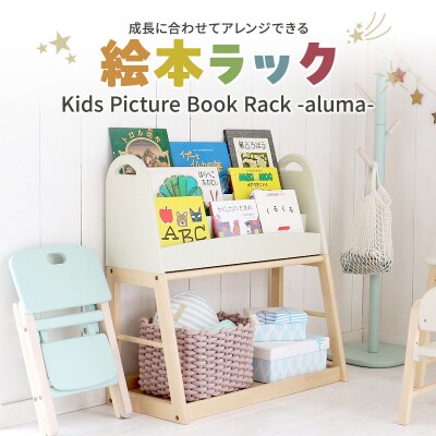 Kids Picture Book Rack -aluma-　絵本ラック [No5698-2198]