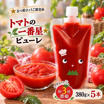 トマトピューレ 380g×5本[No5698-1656]