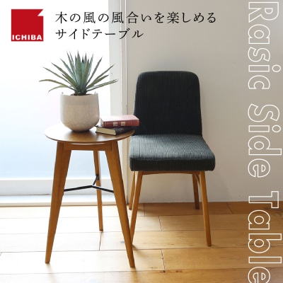 Rasic Side Table 家具 インテリア サイドテーブル [No5698-1853]