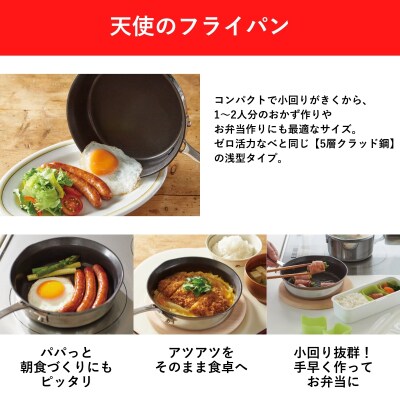 [ 天使のなべ 天使のフライパン セット ] ガス・IH対応 調理器具 [No5698-2009]