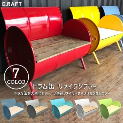 ソファー ドラム缶リメイクソファー【レッド】[No5698-8364]