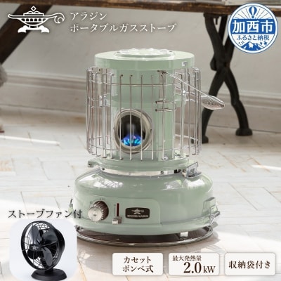 アラジン  緑 ポータブルガスヒーター SAG-BF02CFG[No5698-1931]