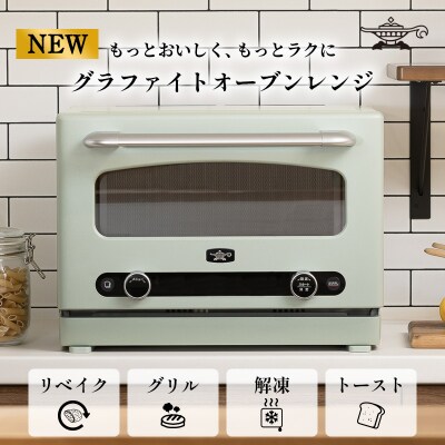 先行受付 アラジン グラファイト オーブンレンジ AEM-G14A(G)[No5698-2347]