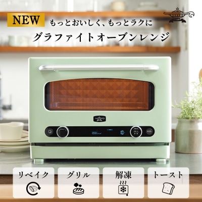 アラジン グラファイト オーブンレンジ グリーン AEM-G14A(G) [No5698-2347]