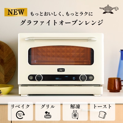 期間限定寄附額 アラジン グラファイト オーブンレンジ 白 AEM-G14[No5698-2348]