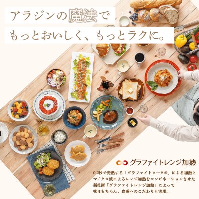 アラジン グラファイト オーブンレンジ 白 AEM-G14A(W) 電子レ[No5698-2348]