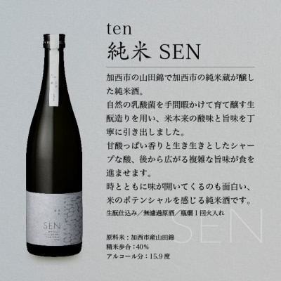 お中元 山田錦 最高峰の日本酒 飲み比べセット 特別純米 純米酒[No5698-2349]