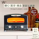 ふるさと納税 限定モデル アラジン グリル & トースター [No5698-2350]