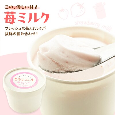ジェラート いちごミルク 6個 アイス アイスクリーム スイーツ [No5698-1617]