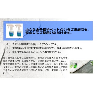 消臭スプレー エコアーススプレー 300ml×2本 計600ml セット[No5698-2259]