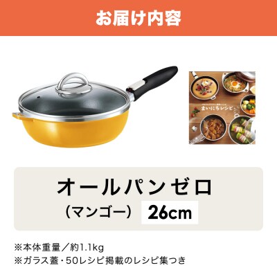 オールパンゼロ 26cm・マンゴー 適温計 ピュアホワイト セット [No5698-2268]