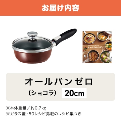 オールパンゼロ 20cm・ショコラ 適温計 ピュアホワイト セット [No5698-2273]