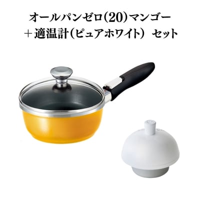 期間限定寄附額 [ オールパンゼロ 20cm・マンゴー 適温計 [No5698-2274]