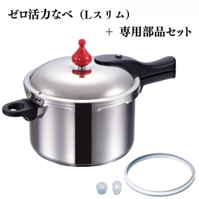 特別寄附額 ゼロ活力なべ(Lスリム)+ZK型部品(Lスリム・S・IH用)[No5698-2286]