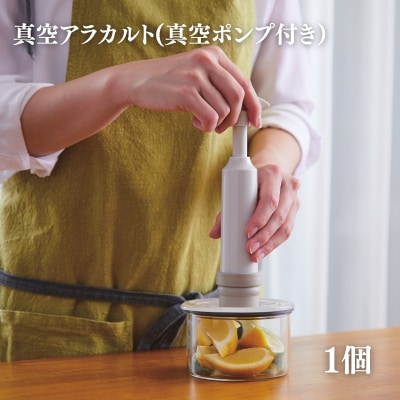期間限定寄附額 [ 真空 アラカルト 1個 ] 真空ポンプ 付き [No5698-2290]