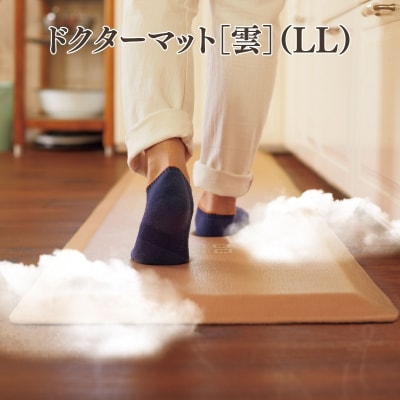 [ ドクター マット LL 雲 ] キッチンマット 厚手 台所マット  [No5698-2296]