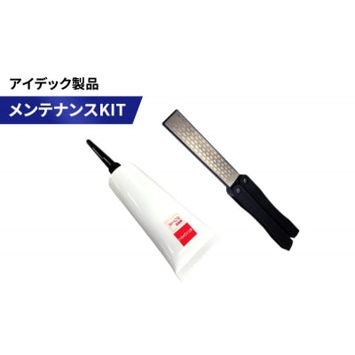 アイデック製品メンテナンスKIT[No5698-2367]