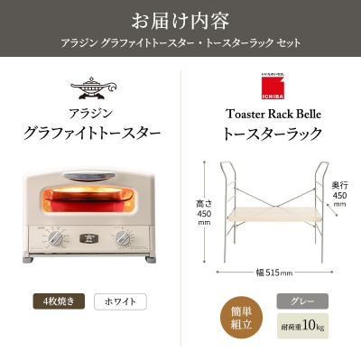 グリル & トースター ホワイト トースターラック ベル ライトナチュラル[No5698-2433]