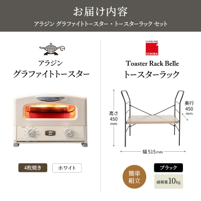 グリル&トースター ホワイト トースターラック ベル アッシュブラウン[No5698-2432]