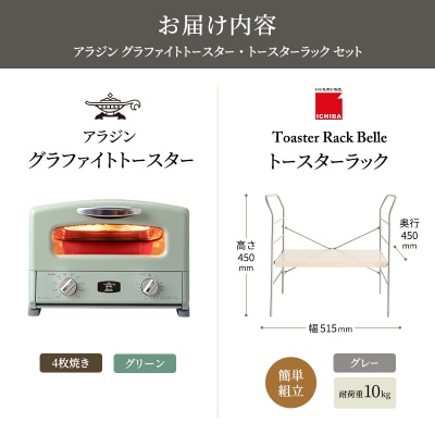 グリル & トースター グリーン トースターラック ベル ライトナチュラル[No5698-2435]