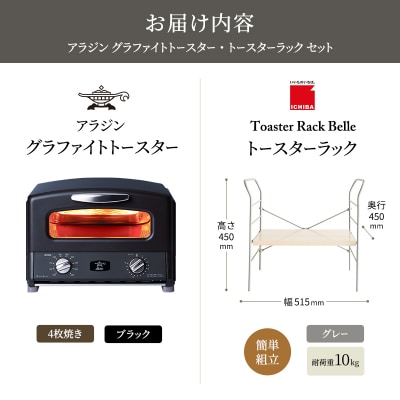 グリル & トースター ブラック トースターラック ベル ライトナチュラル[No5698-2437]