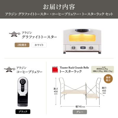 トースター 白 コーヒーブリュワー 黒 トースターラック ライトナチュラル[No5698-2439]