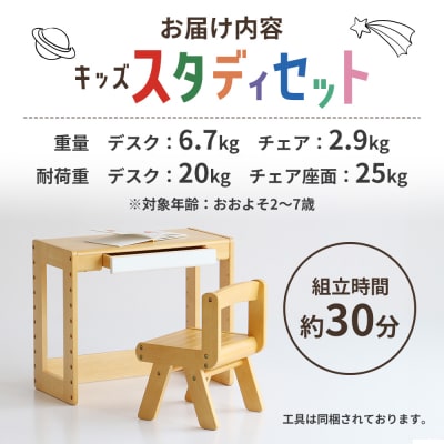 キッズスタディセット 子供用[No5698-1982]