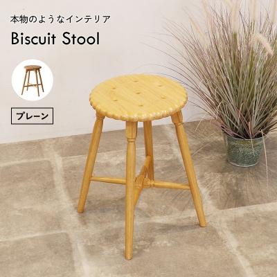 Biscuit Stool -プレーン- スツール[No5698-2408]