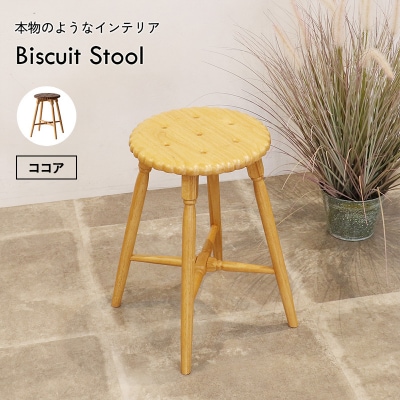 Biscuit Stool -ココア- スツール[No5698-2409]