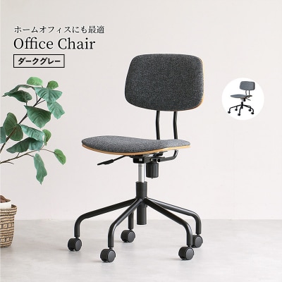 キャスター付きデスクチェア ダークグレー [No5698-2411]