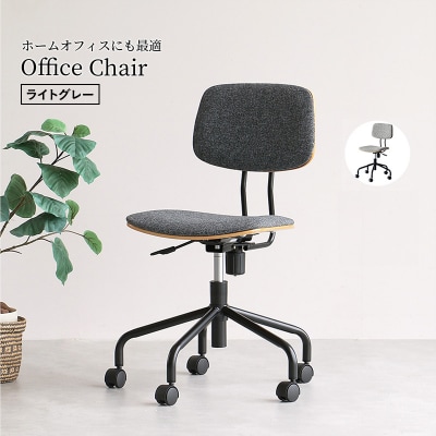 期間限定寄附額 キャスター付きデスクチェア ライトグレー[No5698-2412]